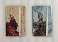 §鈺康商行§早期中華電信IC電話卡 台灣戲劇館藏 布袋戲偶電話卡(2張)絕版收藏品