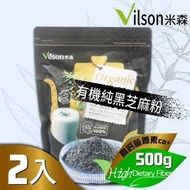 【Vilson米森】有機純黑芝麻粉x2入(500gx2入)