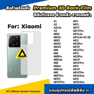 ฟิล์มหลัง เคฟล่า For Xiaomi Mi15 Ultra Mi14Ultra Mi14T Pro Mi13 T Pro Mi12 T Pro Mi11 T Pro 11Lite M