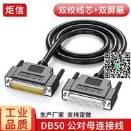 純銅DB50連接線三3排50針數據線50P公母線50屏蔽線3 5米10