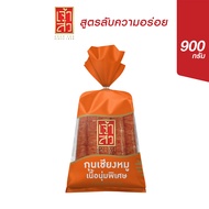 เจ้าสัว กุนเชียงหมู เนื้อนุ่มพิเศษ 900 กรัม (ติดมัน 25%) 1 ถุง