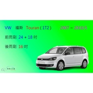 [Car Republic] VW Volkswagen Touran 1T2/1T3 (2007~2015) Silicone Wiper Cartilage Rear Ingot