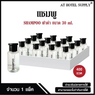 แชมพูขวดกลมขนาด 30มิลลิลิตร 400ขวด ขวดละ 4.25บาท สำหรับใช้ในห้องน้ำในโรงแรม รีสอร์ท และAirbnb รุ่น แ