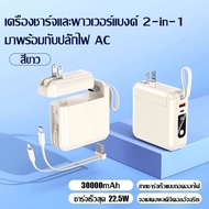 【รับประกัน 5 ป】พาวเวอร์แบงค์ 30000mAh ชาร์จเร็ว QC 3.0 ของแท้ พร้อมสายคู่ พอร์ Type C และ L-Cable Po