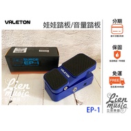 Lien Musical Instruments Effect Monopoly > VALETON EP-1 Doll Pedal Volume Wawa WAHWAH EP1