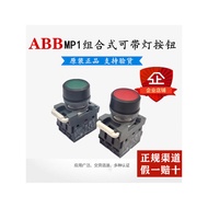 Original ABB MP1-41-42G/R-11MCB-10/01 with Light Combined Self-Recovery Flat Push Button Switch