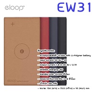 Eloop Power Bank 10000mAh รุ่น EW31 ของแท้ พกพาสะดวก