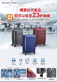 新貨Delsey Grenelle  行李箱 26吋/22吋 紅色/藍色