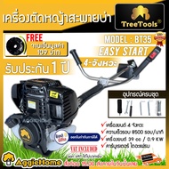 EARTH/TREETOOLS  เครื่องตัดหญ้า สะพายบ่า รุ่น BC350/BT35 เครื่องยนต์ 4จังหวะ 4STR0KE พร้อมประกอบใช้งาน ไม่ต้องผสมออโต้ลูป แรง สะใจ จัดส่ง KERRY