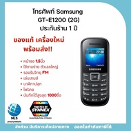 พร้อมส่ง โทรศัพท์มือถือปุ่มกด Samsung Hero GT- E1200 เครื่องใหม่ 2G ของแท้ ประกันร้าน1ปี(สีดำ) อุปกรณ์ครบพร้อมใช้งาน