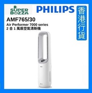飛利浦 - AMF765/30 Air Performer 7000 series 2 合 1 風扇空氣清新機 [香港行貨]