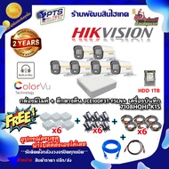 ชุดกล้องภาพสี 24 ชม. (บันทึกเสียง) Hikvision รุ่น DS-2CE10DF3T-FS 6 ตัว +DVR 8 ช่อง +HDD 1 TB +Adap