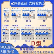 滿300元發貨！【8號優選】NXBLE-32D型空氣開關斷路器家用漏電開關保護器2p3p4p32a63a