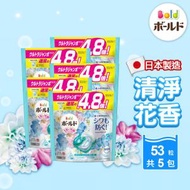 Bold - [5件優惠裝] 日本進口4合1洗衣膠囊/洗衣球/洗衣珠53粒袋裝x5 (清淨花香) (新舊包裝隨機發送)