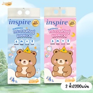สุดคุ้ม! inspire กระดาษทิชชู่ ลาย baby แบบแขวน 1 ห่อ 1100แผ่น ซึมซับดี ไม่เป็นขุย เนื้อเนียน นุ่ม สะ
