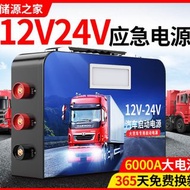 12v 24v 啟動電源 卡車 挖土機 救車電源 電霸