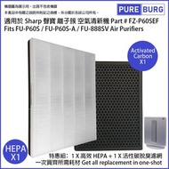 一組兩件【適用於Sharp 聲寶 FU-P60S-A FU-P60S-A FU-888SV】空氣清新機 FZ-P60SEF HEPA濾網+活性碳濾網濾芯