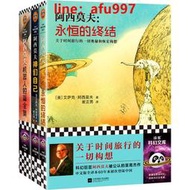 【正版新書】阿西莫夫科幻經典（全3冊）（“神一樣的人”阿西莫夫被公認的經典巨作！時間旅行+平行宇宙+機器人學三大法則）讀