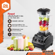 FINEXT เครื่องปั่นมืออาชีพ 2 ลิตร รุ่น CB-7500 สีดำ |MC|