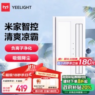 Yeelight易来智能凉霸厨房冷风机集成吊顶厨房风扇可调风向风速