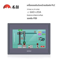 เครื่องวัดอุณหภูมิอุตสาหกรรมแบบหน้าจอสัมผัส ForSheng พร้อมระบบล็อค หน้าจอ 43 นิ้ว มีรุ่น 12/20/22/40