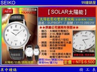 【99鐘錶屋】SEIKO精工錶：〈SEIKO-SOLAR〉太陽能簡約雙針男腕錶-38㎜銀框白面(SUP863P1)