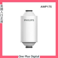 飛利浦 - Philips 淋浴過濾器 濾芯 AWP175 3 級軟水器 KDF 材料 減少氯 雜質 鐵鏽沉積物 適用於AWP1775濾水器 平行進口