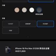 豐澤機IPhone 16Pro max 512Gb 黑