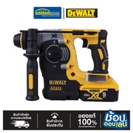 DEWALT สว่านโรตารี่ 26MM. 20V. รุ่น DCH273P1T-B1 ชุดเซตพร้อมแบต Li-Ion 20V. XR ความจุ 5.0Ah