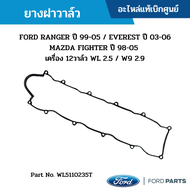 #FD ยางฝาวาล์ว FORD RANGER ปี 1999-2005 MAZDA FIGHTER ปี 1998-2005 อะไหล่แท้เบิกศูนย์ ซื้อผิดเองไม่ร