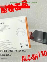 SONY索尼SEL2470Z FE24-70mm F4 ZA OSS鏡頭遮光罩ALC-SH130 正品【索尼配件】