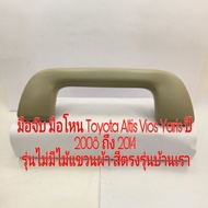 Handle Pull-Up Toyota Altis Vios Yaris Year 2008 To 2014 Model Without Clothes Hanger New Gray Color