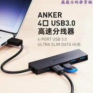 Anker安克USB3.0分線器高速HUB擴展塢集線器電腦筆記本
