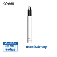 เครื่องตัดขนจมูก Electric Nose Hair Trimmer HN1/HN3 ที่โกนขนจมูกไฟฟ้า หมุนได้ 360 องศา กันน้ำ ขนาดเล็ก แบบพกพา