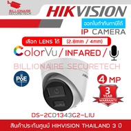 HIKVISION DS-2CD1343G2-LIU กล้องวงจรปิดระบบ IP 4 MP มีไมค์ในตัว เลือกปรับโหมดเป็นภาพสี 24 ชม. หรือเป็นภาพขาวดำตอนกลางคืนได้ BY BILLIONAIRE SECURETECH