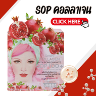 คอลลาเจน 5000 มิลลิกรัม ผสมน้ำทับทิม SOP 100+ และ คอลลาเจน เปปไทด์