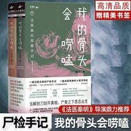 My bones will be forensic real detect, notes of f6.16