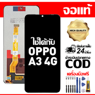 สําหรับ Oppo A3 4G พร้อมหน้าจอสัมผัสโทรศัพท์มือถืออะไหล่จอแสดงผล LCD หน้าจอสัมผัส Oppo A3 4G CPH2669