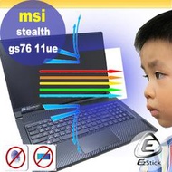 【Ezstick】MSI GS76 11UE 11UH 防藍光螢幕貼 抗藍光 (可選鏡面或霧面)