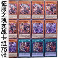 Zz Youth Control Yu-Gi-Oh Chinese Card Conquest Spirit Practical Card Set 75 Pcs Fighting Spirit Car