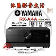 Yamaha RX-A4A 8K 7.2聲道環繞擴大機 火熱預購中 下單前請先私訊詢問唷