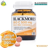 Blackmores Bio C 500 mg Daily Imu+ Chewable แบลคมอร์ส ไบโอ ซี 500 มก. เดลี่ ไอมู+ เม็ดเคี้ยว [สินค้า