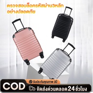 กระเป๋าเดินทาง 20นิ้ว  24นิ้ว เดินทาง luggageล้อลาก หมุนได้360องศา กระเป๋าวัสดุ ABS ราคาถูก น่า