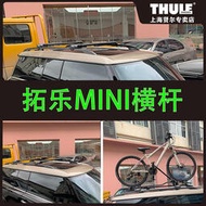 【yiyi】mini cooper 車頂架 拓樂 車頂自行車架 R55 橫杆 thule