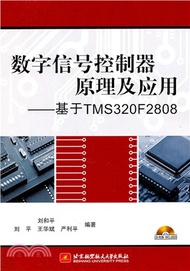 數位信號控制器原理及應用：基於TM320F2808(附光碟)（簡體書）