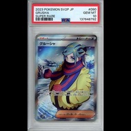 [PSA 10]2023 Pokemon 日版 sv2P 090/071 古魯夏 Grusha グルーシャ SR