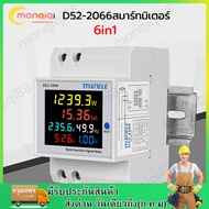6 IN 1 สมาร์ทมิเตอร์ เครื่องวัดพลังงานดิจิทัล เครื่องวัดแรงดันไฟฟ้าความถี่ D52-2066 6IN1 din rail A