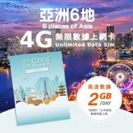 Cool Data Sim - 亞洲6地 4G Sim card 上網卡 - 每日高速數據 【2GB】 後降速至 128kbps【1天】