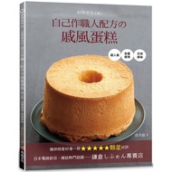 Beginners Also OK Make Your Own Craftsman's Recipe Chiffon Cake Hong Kong Taiwan Original Aoi Tokiko