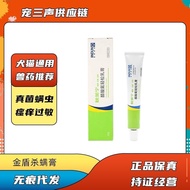 New Store Special OfferGolden Shield Skin Meining Mite Removal Cream Pet Dog Cat Mite Ointment Exter
